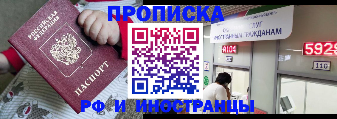 прописка законно в Норильске