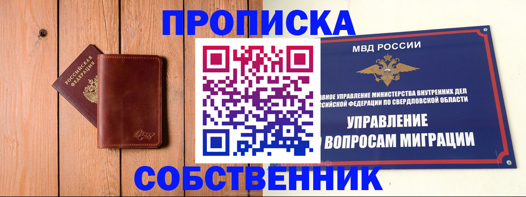 прописка в Норильске