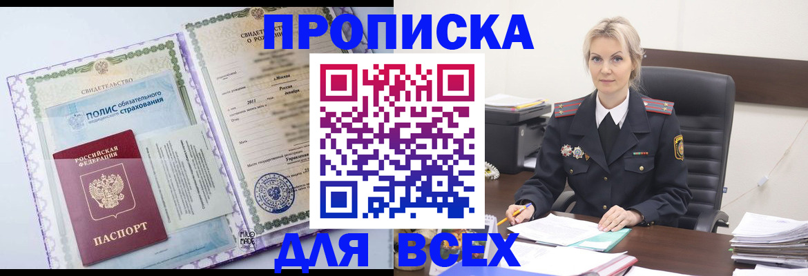 временная регистрация в квартире в Норильске