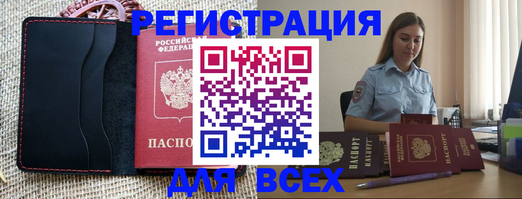 прописка от собственника в Норильске