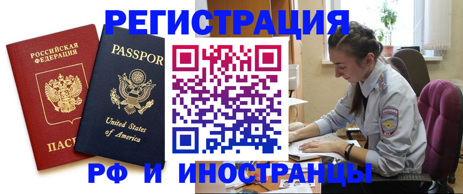 временная регистрация адрес в Норильске