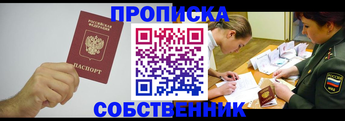 прописка поиск в Норильске