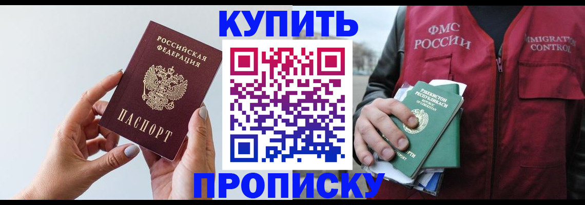 временная регистрация для школы в Норильске