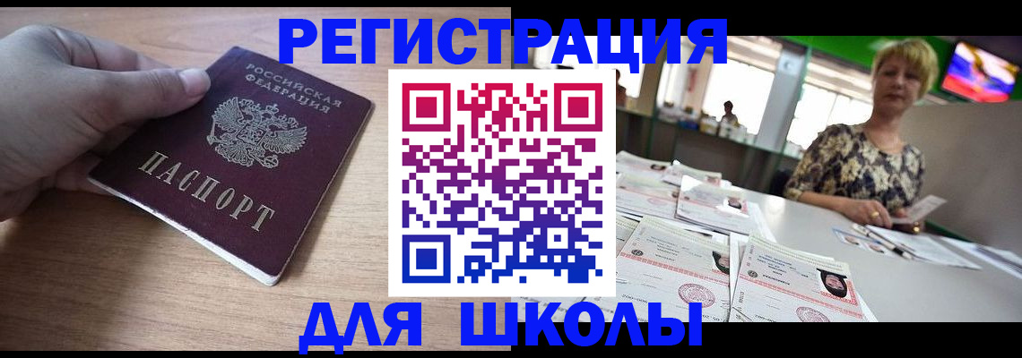 прописка штамп в Норильске