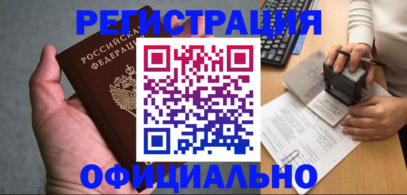 прописка 2025 в Норильске