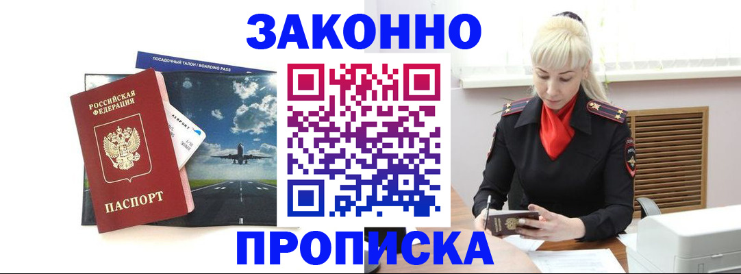 временная регистрация для всех в Норильске