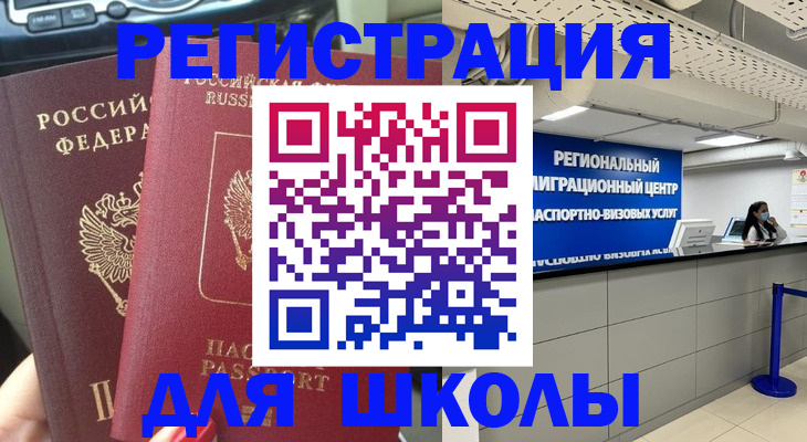 временная регистрация для всех в Норильске